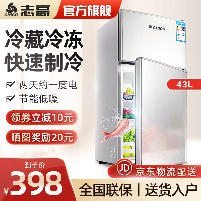 志高(CHIGO)【送货上门】 双门冰箱小型电冰箱 迷你宿舍冷冻冷藏冷冻节能 【BCD-43P128-银色43L】