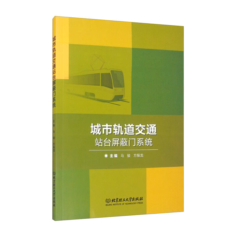 城市轨道交通站台屏蔽门系统