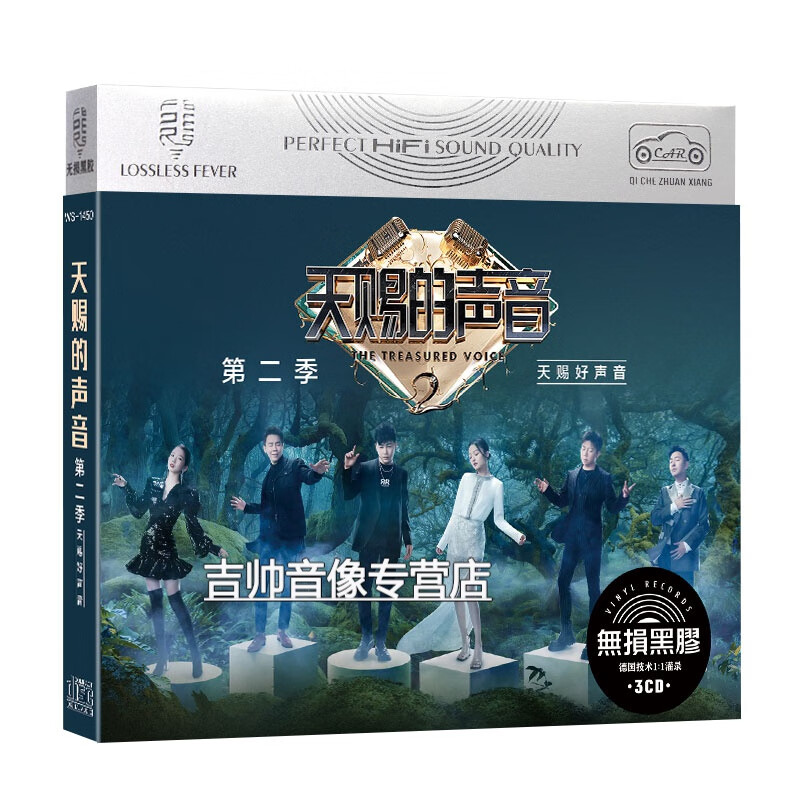 正版天赐的声音第二季cd碟片 大风吹 流行新歌无损黑胶车用cd光盘
