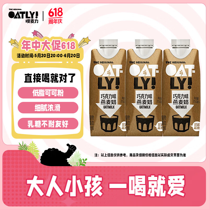 OATLY������ �ɿ���ζ������ ֲ�ﵰ����������� 250ml*3 ��Ʒ���װ