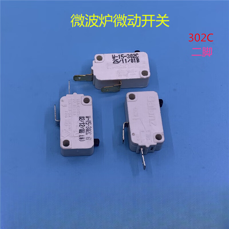 坤格兰仕微波炉配件微动开关门控15a常开2脚通用美的微波炉门控开关