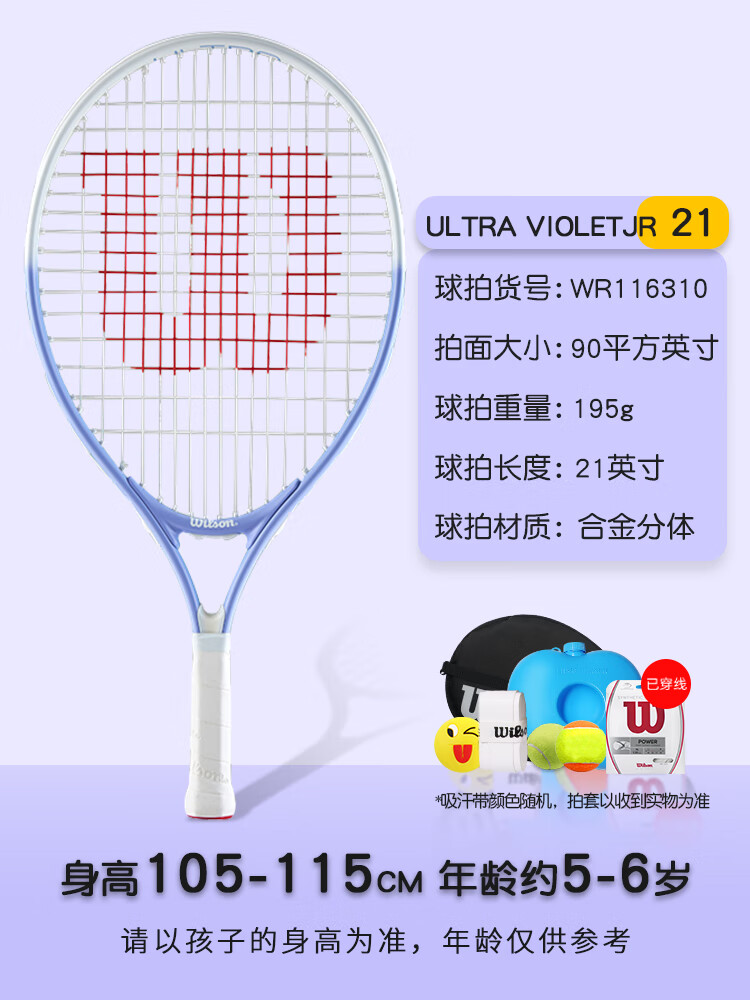 威尔胜(Wilson)儿童网球拍初学者小学生网球训练器套装23寸25寸 21寸【香芋紫】送训练套装