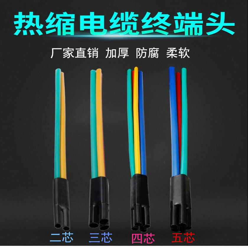 pueka 低压电缆热缩终端头 1kv单芯 二芯 三芯四芯五芯低压电缆终端头