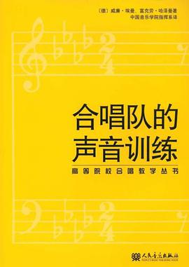 正版现货合唱队的声音训练 9787103033579
