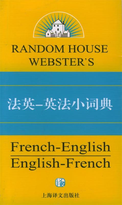 法英-英法小词典 (美)朗博 著【正版书】