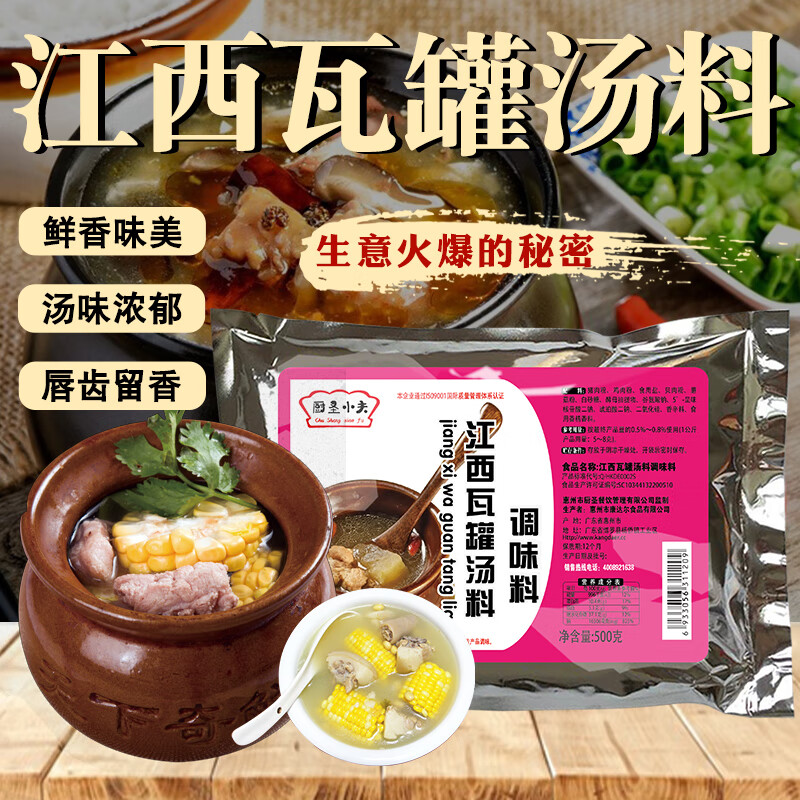 厨圣小夫江西瓦罐汤配料汤料瓦罐煨汤料包老鸭汤配方排骨汤调味料