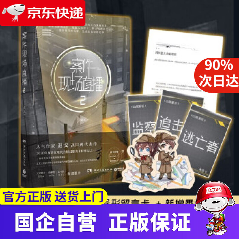 【正版新书】案件现场直播2（人气作家退戈高口碑代表作，2020年度晋江现代言情幻想类十佳作品之一！） 退戈 著