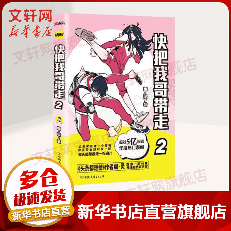 快把我哥带走(2)