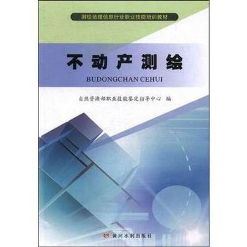 不动产测绘