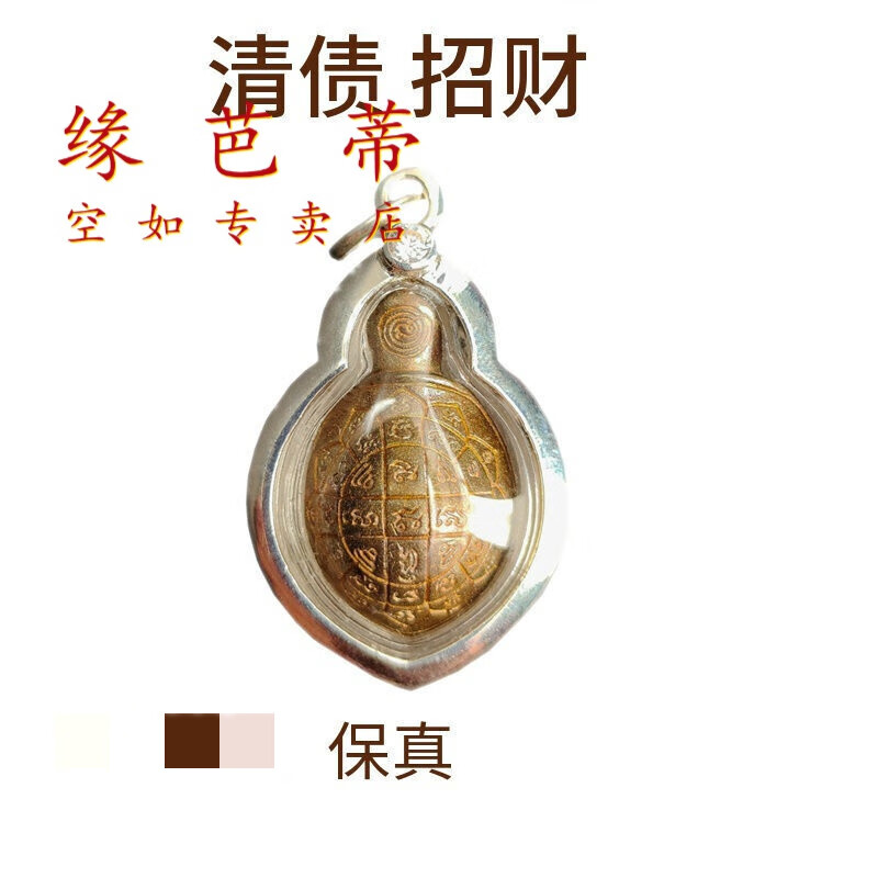 zbjp泰国佛牌 龙婆银2560清债龟 真牌   真品轻 2560龙婆银庙清债龟