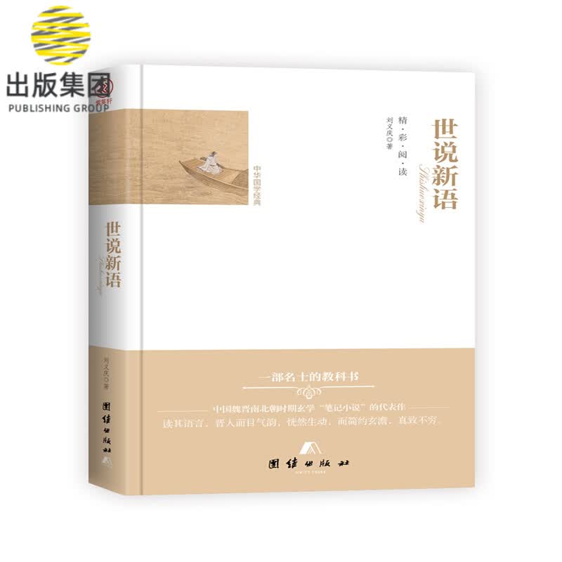 世说新语