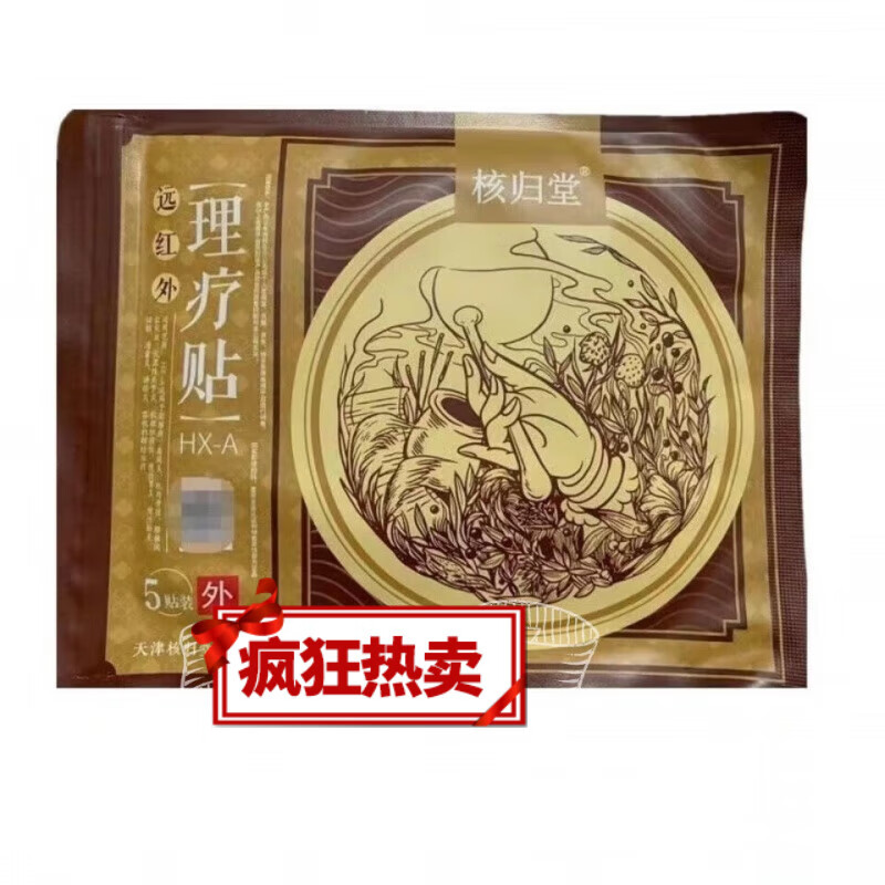 核归堂 元氏核归堂贴元氏核归堂天津元氏核归堂理疗贴肩周 发货 1