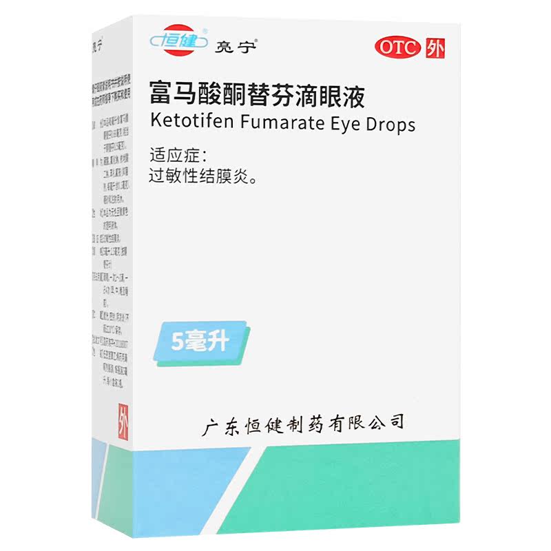 [亮宁] 富马酸酮替芬滴眼液 5ml:2.5mg/盒过敏性结膜炎 1盒
