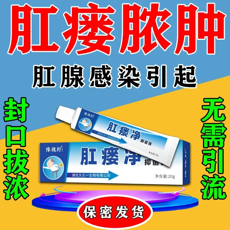 非肛裂愈合膏肛瘘非治疗i涂药肛周湿阴疹瘙痒肛瘘净封口膏肛窦炎用非