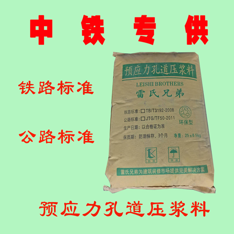 定制雷氏兄弟江浙沪直销店 预应力孔道管道压浆料 公路铁路 国标