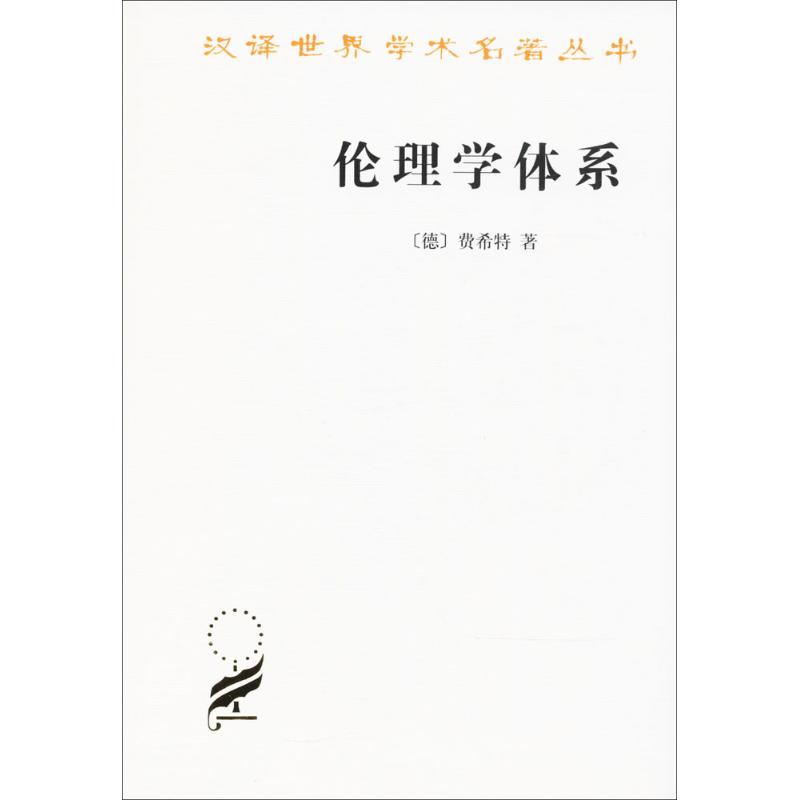 伦理学体系