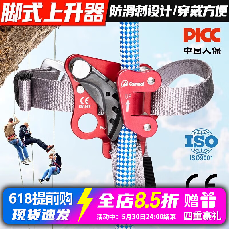 坎乐左右脚式上升器高空安全绳爬绳神器绳索攀爬升降器攀岩登山装备