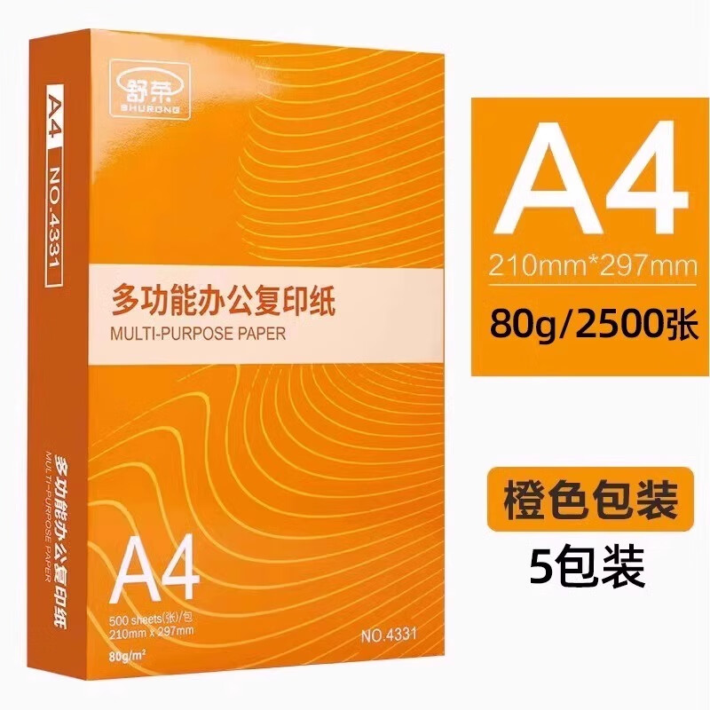 美衣羊适用a4打印纸A4复印纸整箱5包装打印白纸70g纸500张a4纸打印用纸80g办公用草稿纸学生用一箱1730 商务办公款A480g整箱5包