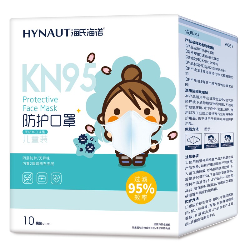 海氏海诺KN95口罩 成人儿童立体单只独立包装 透气流感防护防霾PM2.5 【盒装】儿童款60只（2只/袋×30袋）