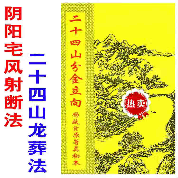 薄小书《二十四山》二十四山起长生 杨救贫