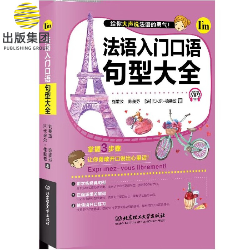 法语入门口语句型大全