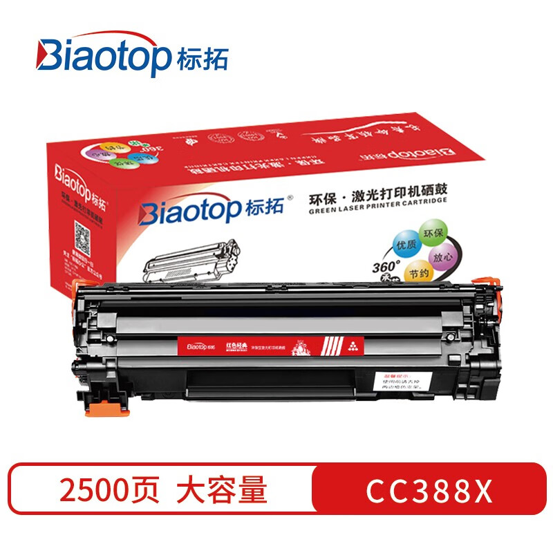 标拓 (Biaotop) CC388X硒鼓适用惠普p1106 M1136 p1108 m1216nfh m126nwm打印机 红色经典系列