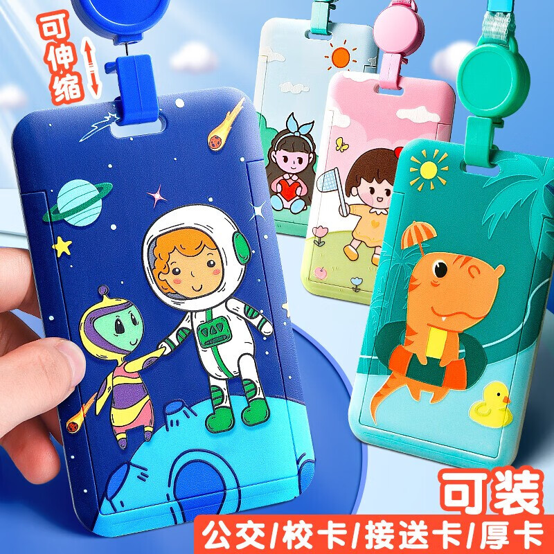 证件套幼儿园接送卡卡套透明硅胶带挂绳可爱 2个装/沙滩恐龙 星际漫游