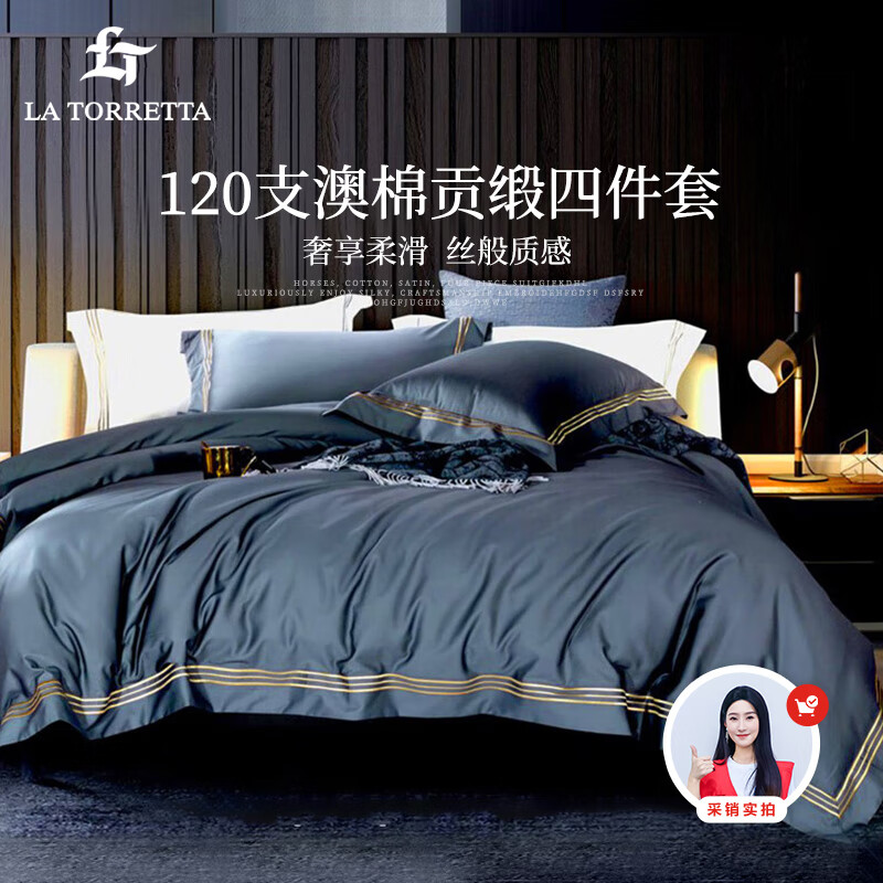La Torretta120支长绒棉四件套纯棉轻奢四季高档床上全棉被套床单1.8/2.0米床