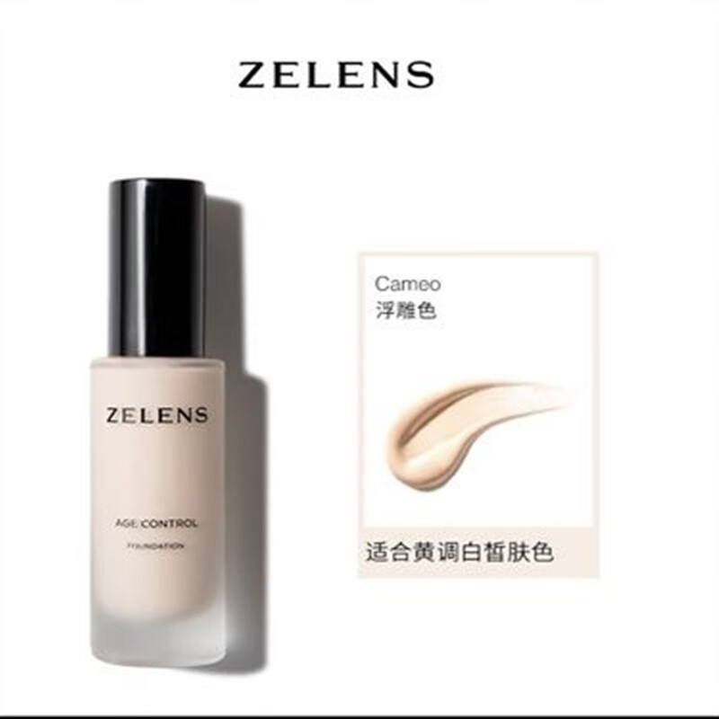 zelens钻石粉底液age养肤遮瑕轻薄控油水润干皮妈奶油肌裸妆感 下单送美妆蛋 新版agecameo 30ml