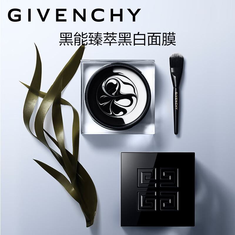 纪梵希（Givenchy）黑能臻萃黑白面膜改焕采面膜补水保湿 礼袋 生日礼物送女友