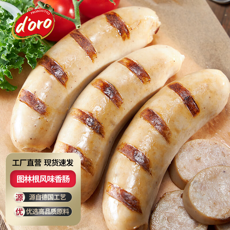 doro德式香肠德式图林根风味香肠德国烤肠德式烤肠图林根德国风味香肠