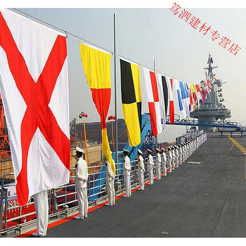海军通讯旗军标满旗舰艇信号旗46面/套配铜旗钩彩旗旗帜2-8号 8#480*