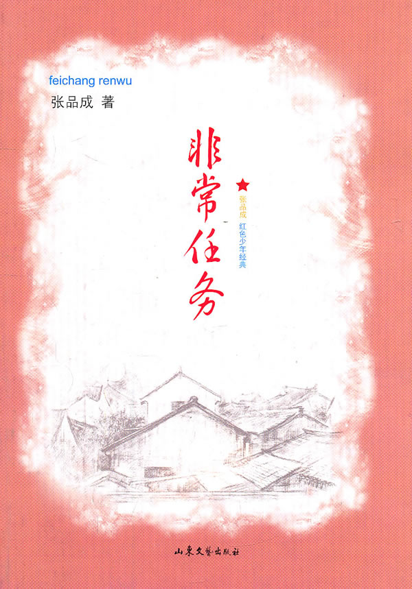 非常任务