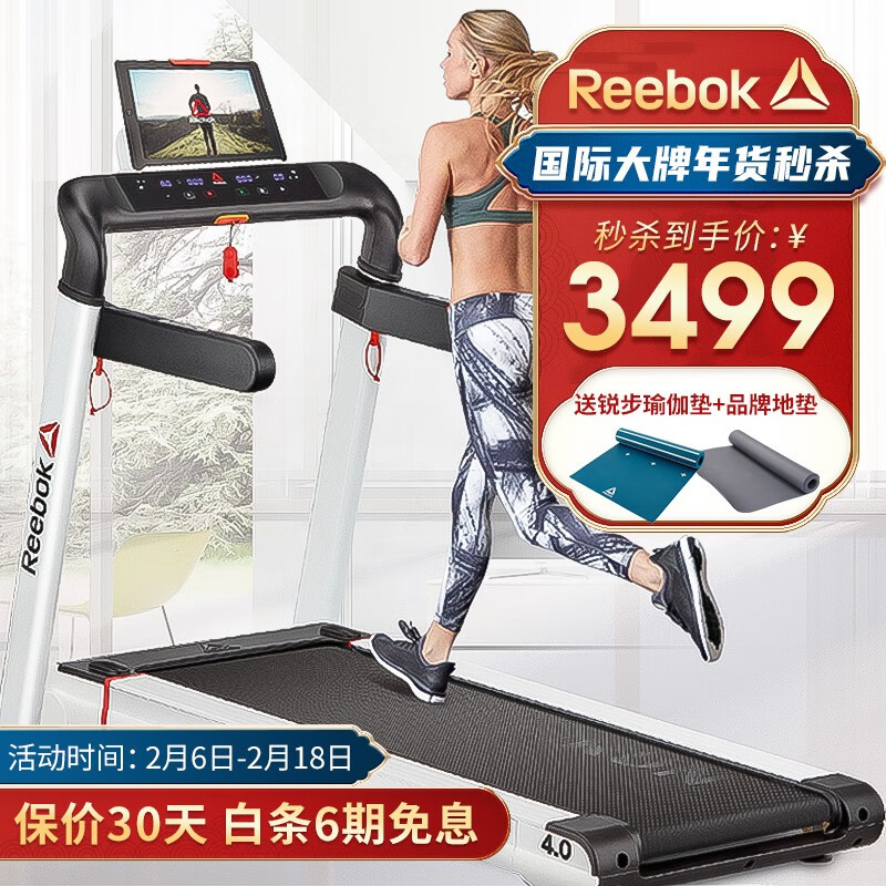 Reebok/锐步跑步机 家用静音全折叠免安装走步机 智能健身器材 阿迪达斯旗下 IRUN4象牙白