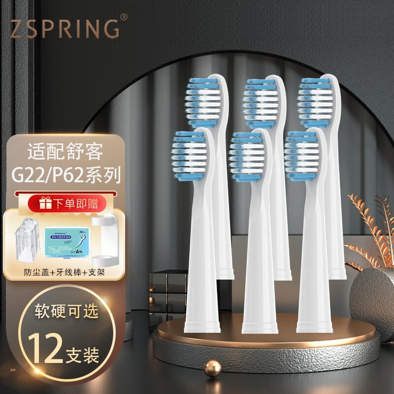 适配舒客电动牙刷头g3211/g3212/g3217舒克g22/g23/g33替换头zspring