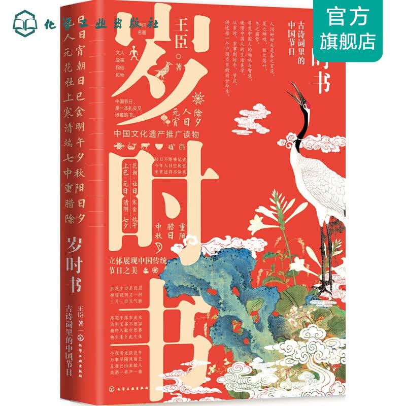 岁时书：古诗词里的中国节日 红色