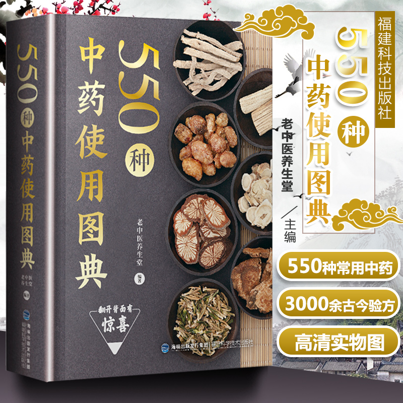 附赠家庭常用中药挂图 常用中草药材彩图图谱图解大全快速识别速记