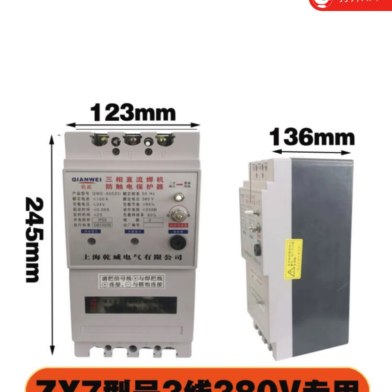 电焊机二次降压漏电防触电保护器qwe-600 两相交流380v三相直流焊