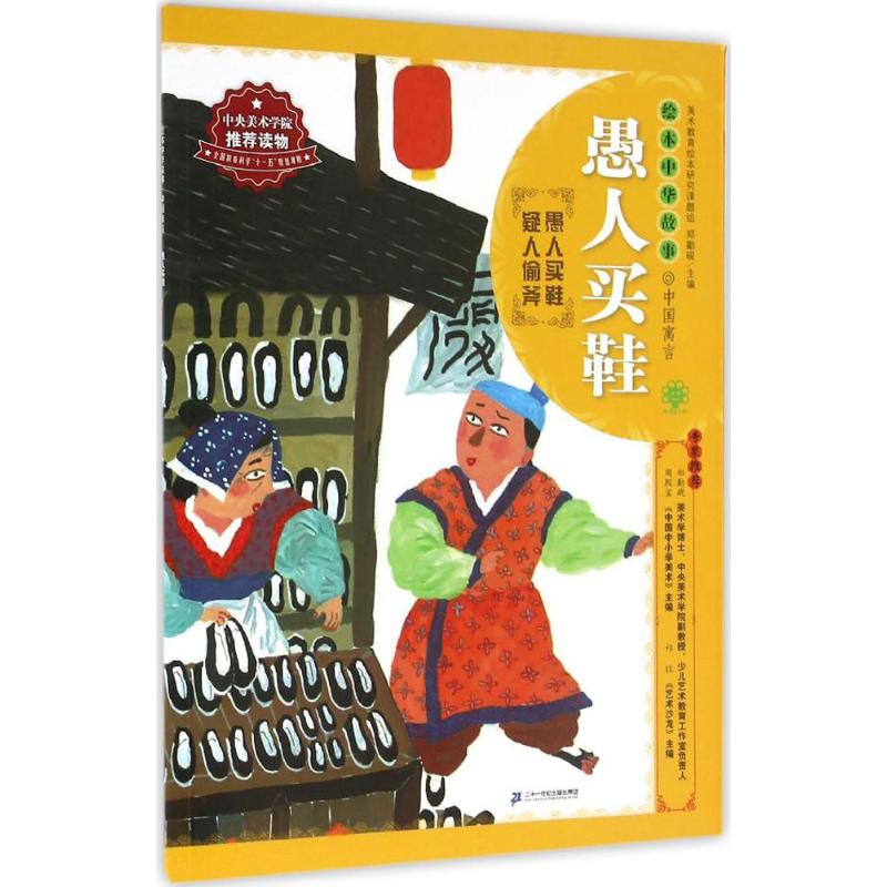 愚人买鞋