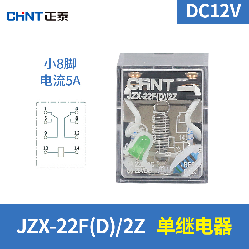 小型中间继电器 电磁继电器 脚脚 jzx-22f/2z dc12v