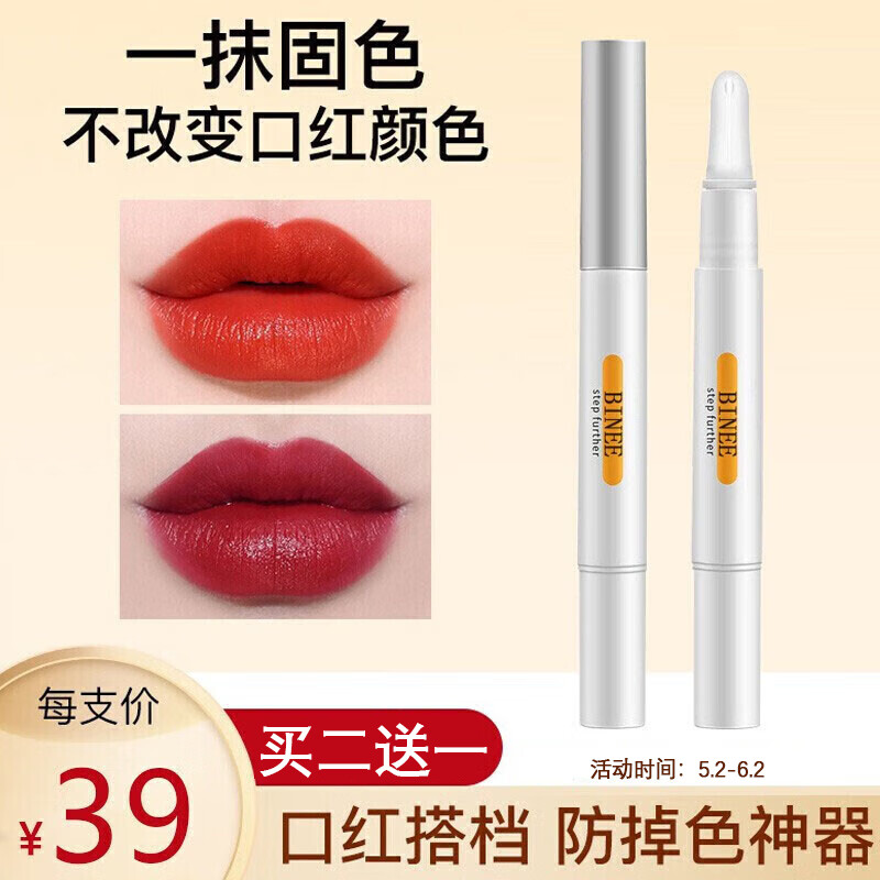 Binee口红雨衣不脱色掉色防水定妆固色口红唇膏4g