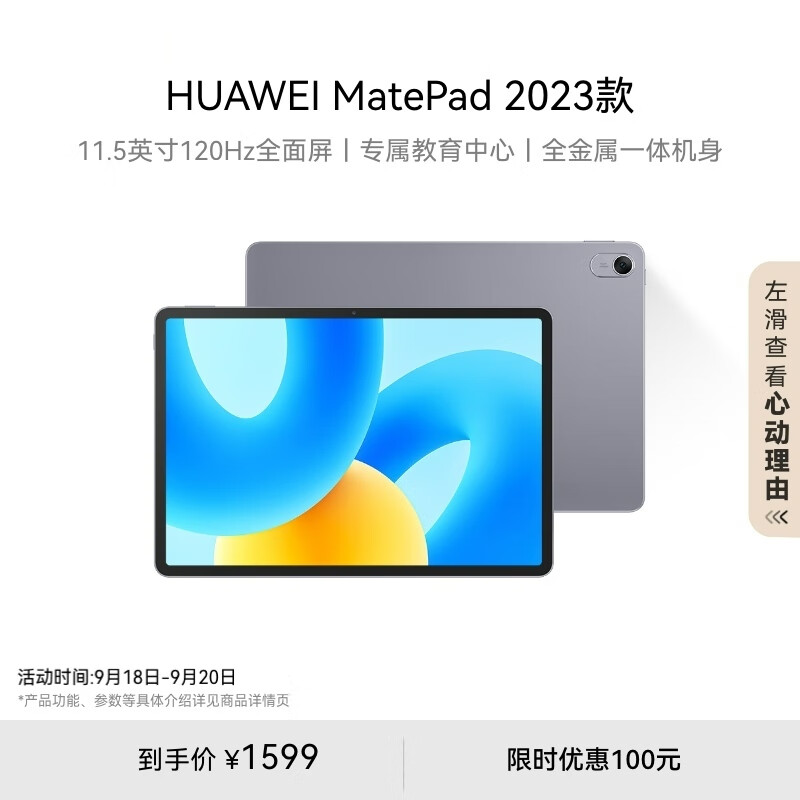 HUAWEI MatePad 2023款标准版华为平板电脑11.5英寸120Hz护眼全面屏学生学习娱乐平板8+128GB 深空灰