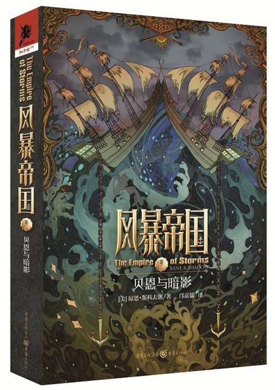 风暴帝国(卷2贝恩与暗影)