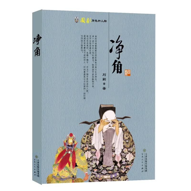 净角