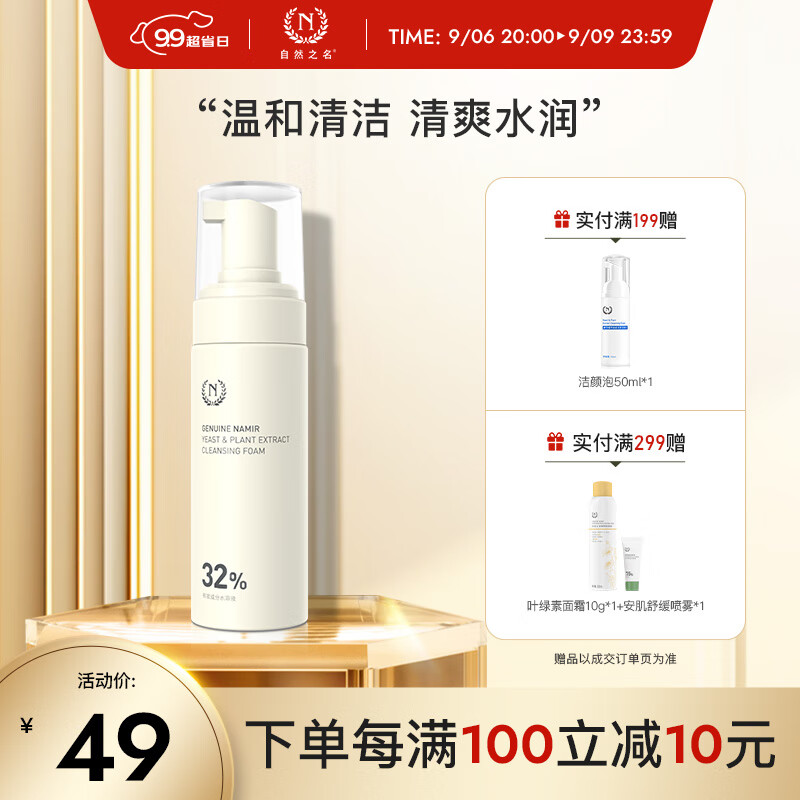 自然之名 焕能氨基酸酵母洁面乳洗面奶150ml 温和清洁