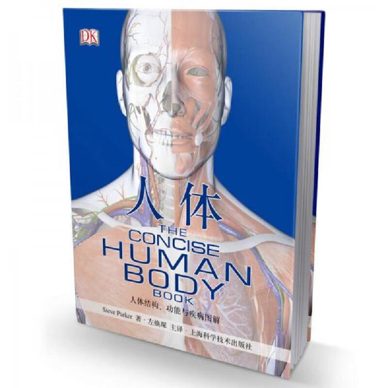 人体:人体结构功能与疾病图解 [英]帕克