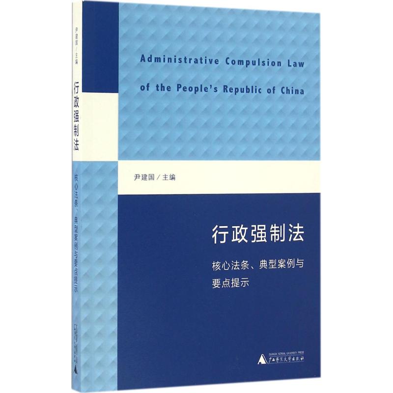 行政强制法
