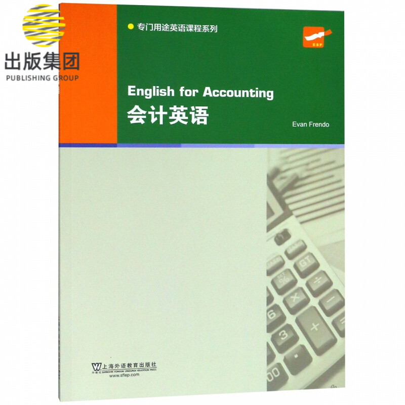 会计英语/专门用途英语课程系列