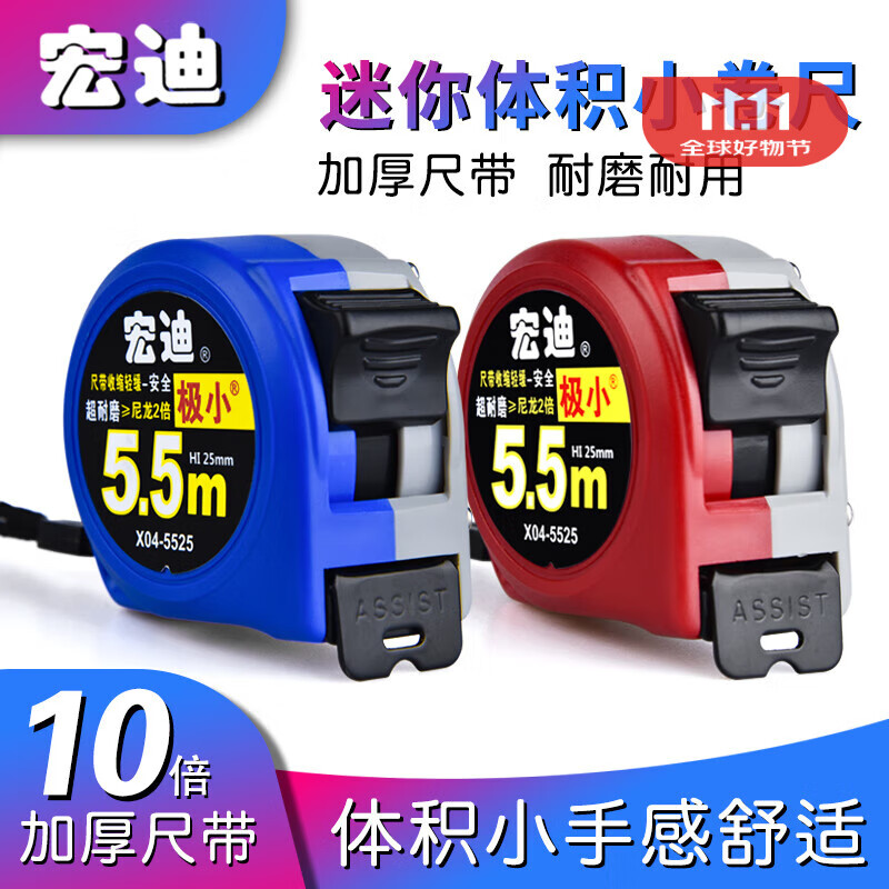 宏迪新款升级5.5米钢尺极小高精度加厚耐磨卷尺木工8米7.