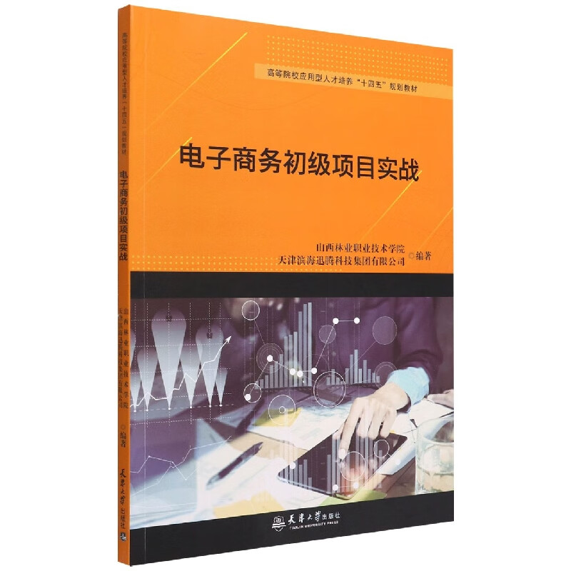 电子商务初级项目实战